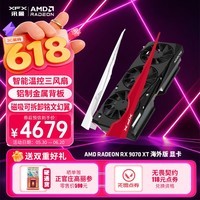 讯景(XFX)AMD RADEON RX 9070 XT 海外版 16GB 全新电竞游戏设计智能学习台式电脑独立显卡