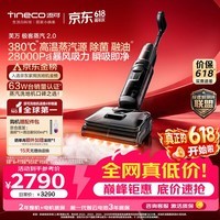 添可【价保618】极客蒸汽2.0【380℃高温蒸汽源 28KPa吸力】0缠毛躺平蒸汽洗地机吸拖一体扫地机器人
