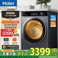 海尔(Haier)13公斤大容量滚筒洗衣机全自动 洗烘一体 蒸汽除菌螨 智投 525大筒径 精华洗洗衣机 XQG130-HLE53E 滚筒洗烘 53E精华洗2.0丨六维减震丨蒸汽除菌