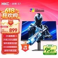 HKC 27英寸2K高清235Hz FastIPS屏10bit硬件低蓝光HDR400电竞三角洲1ms游戏旋转升降显示器 战舰S7