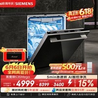 西门子（SIEMENS）【黑魔镜4.0】636Mega【双一级认证超节能】150升以上全能舱单烘干全能舱 嵌入式洗碗机SJ43EB33MC