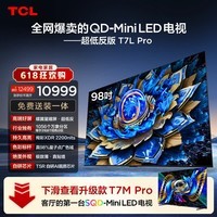 TCL电视【价保618】 98T7L Pro 98英寸 QD-Mini LED 蝶翼星曜屏 万象分区 绚彩XDR 98/100英寸