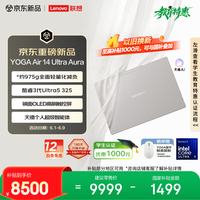 联想YOGA Air 14 Ultra Aura 14英寸轻薄笔记本电脑 酷睿3代Ultra5 325 16G 1T 2.8k 120Hz 触控 云绢
