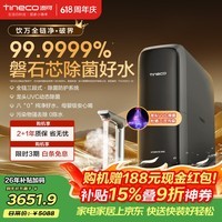 添可【价保618】加热净水器饮万全链净破界龙头UVC杀菌净热一体机家用厨下式净饮机1200G通量2200G流速