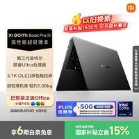 小米笔记本电脑 Xiaomi Book Pro 14 轻薄本 第3代 酷睿 Ultra5-325 24G 1T 雅灰 3.1k 120Hz 触控屏
