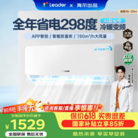 海尔（Haier）【价保618】统帅空调挂机1匹/1.5匹变频新一级能效冷暖两用双排铜管蒸发器节能省电超省电以旧换新 超省电 1.5匹 【海尔出品】热销爆款35LA1