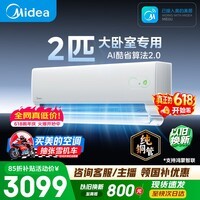 美的空调酷省电二代2匹一级能效变频 大卧室27㎡双排纯铜管空调挂机KFR-46GW/KS2