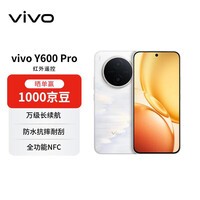 vivo Y600Pro 8+256 浮光金 10200mAh耐超低温蓝海电池 耐久抗摔防水 【赠话费券】 AI手机