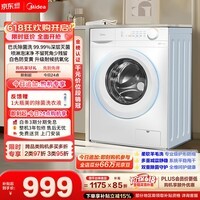 美的(Midea)【价保618】滚筒洗衣机全自动 10公斤家用超薄 双重除菌三重守护MG100V11FPRO 以旧换新 补贴 自营