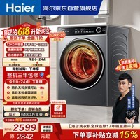 海尔(Haier)【价保618】滚筒洗衣机全自动带烘干洗烘一体 12公斤大容量超薄家电国家补贴京东自营659H洗羽绒服