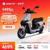 九号(Ninebot)【地区专享】远航家M95C电动摩托车超长续航智能两轮摩托车【门店自提】 到门店选颜色