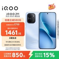 iQOO Z11 8GB+256G沧浪浮光 天玑8500满血版 9020mAh超薄蓝海电池 165Hz护眼电竞屏 学生游戏手机