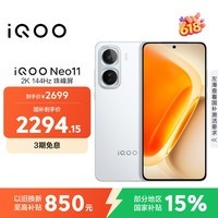 iQOO Neo11 12GB+256GB 驰光白 2K 144Hz珠峰屏 骁龙8至尊版  国家补贴 iqooneo11 学生游戏手机