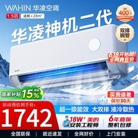 华凌空调神机二代大1.5匹2匹挂机超一级能效变频双排铜管速冷暖空调国家补贴 神机二代 1.5匹 一级能效35HE1Ⅱ