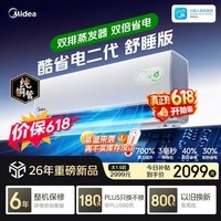 美的空调挂机酷省电二代 大1.5匹舒睡版 26年新款 新一级能效变频 纯铜管挂机国家补贴 KFR-35GW/KS2-A