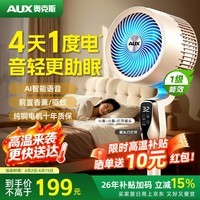 奥克斯【直流变频纯铜电机】电风扇新款空气循环扇大风力落地扇卧室一级能效静音款风扇FX-L72DR-DC 杏色