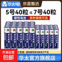 【百万热销】华太5号7号电池1.5V空调电视遥控器挂钟表闹钟七号耐用aa电池键盘鼠标话筒儿童玩具 华太银彩5号2粒