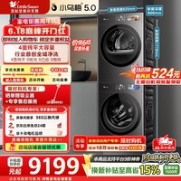 小天鹅（LittleSwan）【价保618】小乌梅5.0跨代机皇洗烘套装10KG滚筒洗衣机+10KG热泵烘干机大容量纯平全嵌超微气泡水 TG10EK60+TH10K60