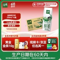 伊利【新鲜日期】金典纯牛奶早餐奶250ml*16盒3.6g乳蛋白端午礼盒 3月