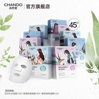 自然堂男士补水保湿面膜邓凯同款植物面膜送男朋友生日礼物 【囤货装】植物面膜45片