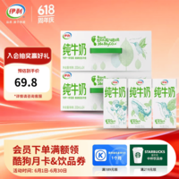 伊利纯牛奶牛奶整箱纯牛奶环保装早餐伴侣精巧随身带5月产 200ml*24盒*2箱