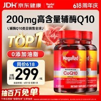 MegaRed脉拓辅酶q10胶囊高含量美国进口心脏养护心肌coq10 200mg90粒*2瓶