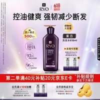 吕（Ryo）紫吕洗发水618ml控油蓬松强韧防断发洗发膏洗发露【油头专研】