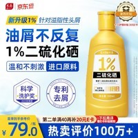 采乐二硫化硒洗发水1%超微悬浮双重去屑止痒控油蓬松洗发液300ml