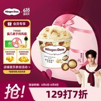 哈根达斯(Haagen-Dazs)经典夏威夷果仁口味冰淇淋 100ml/杯 雪糕