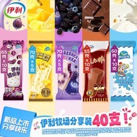 伊利奶提子+黄油蓝萝+克力棒+蓝莓桑葚+大布丁5口味冰淇淋40支2550g