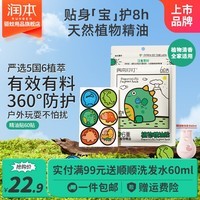 润本(RUNBEN)植物精油贴婴儿童户外贴宝宝成人随身精油随身贴卡通款贴 【恐龙王国】60贴|1袋