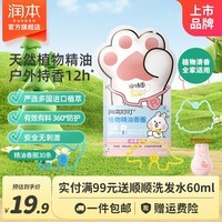 润本精油手环儿童成人宝宝香圈手环婴儿专用户外手脚链香圈植物精油 【共30条】动物款 30条 -建议拍2