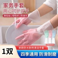 JEPOO 指尖加强洗碗手套轻薄贴手穿戴舒适家务防水胶皮洗衣服清洁手套 花色款中码 1双