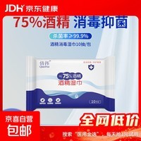 75%酒精湿巾独立包装杀菌消毒棉片 【1包】10抽小包装