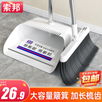 索邦扫把簸箕套装可旋转扫把防风梳齿簸箕防缠头发套扫暖白色