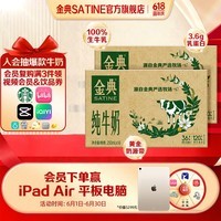 金典纯牛奶250ml*16盒 3.6g乳蛋白  原生高钙 牛奶礼盒装 4月产 金典纯牛奶16盒*2箱