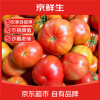 京鲜生【地头直发】东北沙瓤西红柿3斤单果50g+大小混发水果源头直发