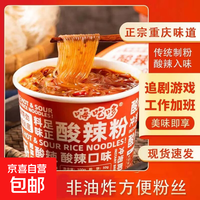 【超级爆款】嗨吃哆酸辣粉粉丝米线非油炸整箱川渝风味90g/桶 90g*2桶