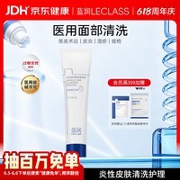 蓝润医用护理膏体敷料JM-I型30g械字号项目后清洁皮肤创面护理