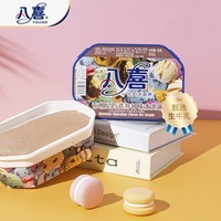 八喜冰淇淋 布朗尼巧克力口味500g*1桶 家庭装 大杯冰淇淋