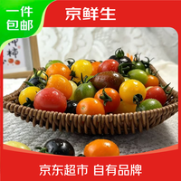 京鲜生 彩虹爆汁小番茄净重3斤(5-7种)水果圣女果千禧源头直发