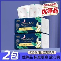 丹娜丝【优等品】420张加量纸巾抽纸整箱批发优等品抽纸加厚抽纸家庭装 6层 420张*2包 【175*160mm】