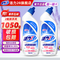 活力28洁厕灵525g 洁厕液洁厕剂洁厕宝洁厕神器 马桶清洁剂强力除垢除臭 洁厕灵525g*2瓶