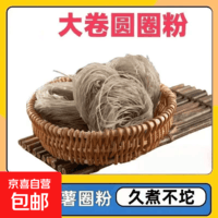 手工红薯圈圈粉条粉丝串串香商用酸辣粉速食麻辣烫火锅食材批发 (1单不发,2单发货)红薯圆圈粉条一个(约50g)*1袋