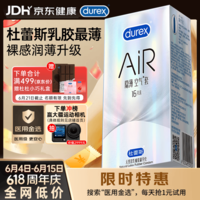 杜蕾斯AiR隐薄空气套16只避孕套超薄安全套 套套003成人用品情趣计生