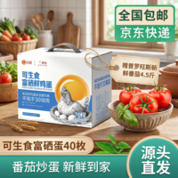 CP正大食品cp可生食富硒鲜鸡蛋40枚 2kg 源头直发