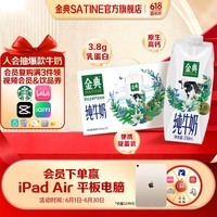 伊利【新鲜日期】金典纯牛奶250ml 优质乳蛋白 原生高钙 牛奶礼盒装 金典梦幻盖纯牛奶10盒4月产