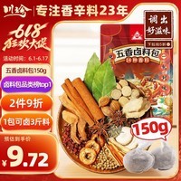 川珍五香卤料包15g*10小包炖肉料炖牛羊肉香料家用酱牛肉卤肉调料包