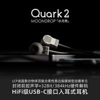 水月雨 Quarks2夸克2 TYPE-C耳机入耳式Hifi微动圈内置解码游戏会议耳塞DSP入门小神器适用于华为安卓 夸克2【TYPE-C版】