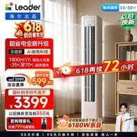 海尔出品统帅空调 超省电大3匹【内外机双排纯铜管】客厅立式柜机一级能效 国家补贴换KFR-72LW/LA1-1